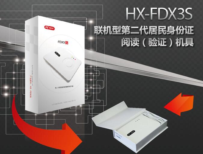 HX-FDX3S